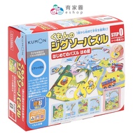 [Japan KUMON TOY] Puzzle Puzzle-Step 0 Beginner Total 4 Sets |Japan Imported Children's Enlightenmen