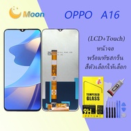 หน้าจอ oppo A16 จอ LCD พร้อมทัชสกรีน ออปโป้ A16CPH2269 อะไหล่มือถือ LCD Screen Display Touch oppo A1