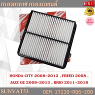 กรองอากาศ HONDA CITY/JAZZ/BRIO 2008-2012 รหัส 17220-RB6-Z00 , AY120HN039 , V9112H046 , 17220-RB0-000