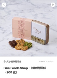 尖沙咀帝苑酒店 Fine Foods 雜錦蝴蝶酥 (200克)