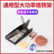 High-Power Electric Soldering Iron Stand Placement Rack Storage Luo Iron Metal Stand Soldering Iron 