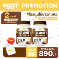 3แถม2 🥚 ท้าให้ลองนะคละ เซ็ต4รส Eggy Protein อิ่มง่าย ไม่คาว โปรตีนไข่ขาว อร่อย ดื่มสบาย มานาโปรตีน M