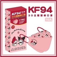 台灣直送✈ 台灣代購 Melody立體口罩 Kuromi kf94 台灣口罩 MIT口罩 獨立包裝口罩 粉紅色口罩 Sanrio口罩