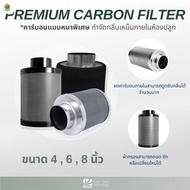 [พร้อมส่ง]⭐⭐⭐⭐Premium Carbon Filter ตัวกรองคาร์บอน ตัวกรองอากาศคาร์บอน กรองคาร์บอน ขนาด 4 , 6 , 8 นิ้วจัดส่งฟรีมีเก็บปลายทาง