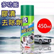 #N/A - 多功能黏膠去除劑 多功能膠漬去除劑 去膠紙漬劑 除膠劑 去膠劑 黏膠去除劑 高效殘膠去除劑 去污除膠清潔劑 除膠去漬清潔劑 貼紙強力去除劑 去膠劑