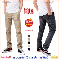 กางเกงขายาว.D/K.5 กระเป๋า (ผ้ายืด) ทรงขากระบอกเล็ก กางเกงขายาวผู้ชาย 5 กระเป๋า ผ้าเวสปอยท์ กางเกงดิก