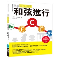 Illustrated Popularity.rock Chord Progress 11101067903 Taaaze Reading Book Life Online Bookstore Pia