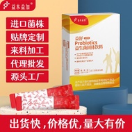QM🔔Yishu Probiotics Solid Beverage Probiotics Active Probiotics Freeze-Dried Power Probiotics Substitute Processing FMGX