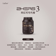 2HERS3-营养可可代餐-正品-未割码