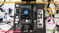 Motherboard Gigabyte GA-H81M-DS2 +(( CPU Corei3-4130 3.40GHz )) ราคารวมCPU ไม่ขายแยก //พร้อมใช้งาน