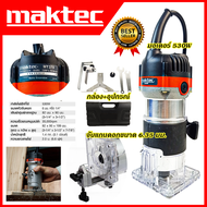 【รับประกัน】MAKTEC เครื่องเซาะร่อง ทริมเมอร์ รุ่น MT-370 (AAA)