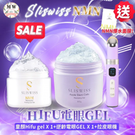 Sliswiss 電眼套裝 （童顏HIFU GEL+拉皮眼機+逆齡電眼GEL）