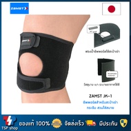 Zamst JK-1 Knee Support ที่รัดเข่า สายรัดเข่า ที่พยุงเข่า สนับเข่า คุณภาพสูง สินค้านำเข้า ของแท้ 100% แบรนด์จากญี่ปุ่น