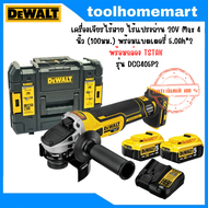 DEWALT เครื่องเจียรไร้สาย ไร้แปรงถ่าน 20V Max 4 นิ้ว (100มม.) ครบเซ็ต TSTAK รุ่น DCG405P2
