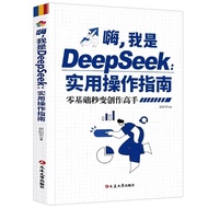 【Spots现货】嗨我是 DeepSeek:实用操作指南从入门到精通实用指南完整版教程书Hi, I'm DeepSeek: PracticalMedical books