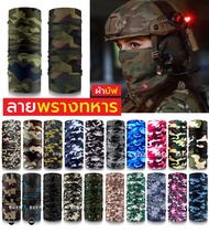 เซทผ้าบัฟลายพราง (โปรโมชั่นซื้อ 10 แถม 9) เลือกลายได้เอง - Buff Black Panther ผูกผม ผ้าปิดจมูก ผ้าโพ