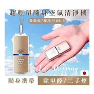 日本 IONION MX #超輕量隨身空氣清淨機