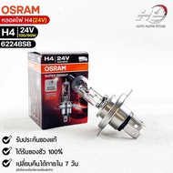 Osram H4 Bulb 24V 100/90W (Quantity 1 Tube) 62248SB Genuine 1