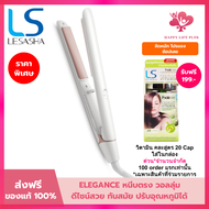 LESASHA เครื่องหนีบผม เลอซาช่า รุ่น ELEGANCE HAIR CRIMPER LS1640 ปรับอุณหภูมิได้ หนีบตรง วอลลุ่ม (Io