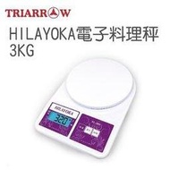 【聖寶】三箭牌 HILAYOKA 電子料理秤3KG (TL-301) - 1 /台