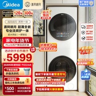 美的（Midea）洗烘护一体机 洗烘套装 10KG变频滚筒洗衣机全自动+热泵烘干机 超薄全嵌【清风明月】MGH20VE5