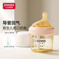 Potato | ขวดนมสำหรับทารกป้องกันลมในท้อง คล้ายการให้นมจากเต้านม