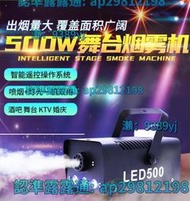 【免運110v】舞台煙霧機小型便攜500W酒吧舞臺專用噴霧機制造器400w幹冰機噴煙發生器ktv造煙機氣柱機直播間煙霧機