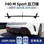Suitable for bmw bmw 1 Series F40 M Sport 2019-2024 Rear Lip Tail Lip Rear Blade Spoiler Modificatio