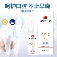 南京同仁堂 洁牙慕斯 Teeth Cleaning Mousse (60 ml) 美白牙齿 牙膏 去口臭 Teeth Whitening Pemutih Gigi