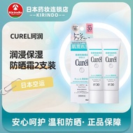 [2Pcs] Japan Direct Mail Curel Curel Moisturizing Sunscreen Lotion Sunscreen Cream Refreshing Physic