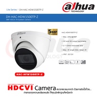 DAHUA HDCVI IR Eyeball Camera กล้องวงจรปิด 5 ล้านพิกเซล รุ่น HAC-HDW1500TP-Z กันน้ำกันฝุ่นระดับ IP67