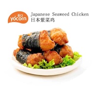 [YOCORN] Japanese Crispy Seaweed Chicken 紫菜鸡 (1KG/PKT) - Frozen