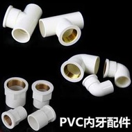 輕創PVC給水管32X25X20mm4分6分1寸內絲異徑內牙銅絲直通彎頭三通配件