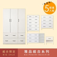[特價]《HOPMA》雅品衣斗櫃系列5件組合 台灣製造 抽屜櫃 收納櫃 衣櫥-白櫻桃