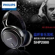 【公司現貨】Philips SHP2000 頭戴式耳機 立體聲音 重低音頭戴式耳機 音樂耳機smcp005