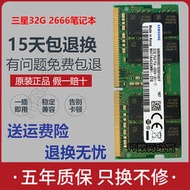 【促銷】全新三星原裝8G DDR4 2666 2400 2133筆記本電腦內存條16G 32G 4G