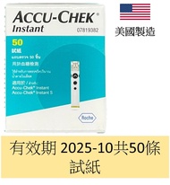 新包裝 Accu chek 羅氏 Instant 逸智血糖試紙50片 (平行進口)