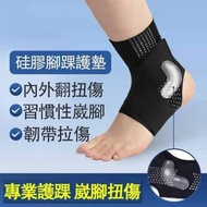運動護踝 輕薄加壓力護腳踝 左右腳通用 防扭傷跑步羽毛球透氣護腳踝套 腳踝帶 護足踝運動綁帶 護腳腕