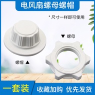 Fan Nut Cap FS40Floor Fan Fixed Screws12/14/16/18Inch Table Fan Wall Fan Socket Cap MIJK