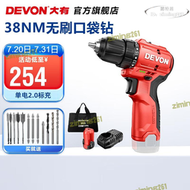 【限時免運】大有（Devon）12V無刷鋰電鑽手電鑽5206電動螺絲刀起子機38Nm口袋
