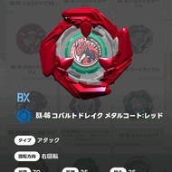 Beyblade X - BX 46 Blade Cobalt Drake