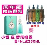 小香組合（限時優惠）Anna sui 安娜蘇許願精靈女性香水4ml