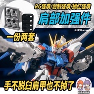 Replacement 3D Printed Shoulder Joint for RG Strike/Build Strike/Perfect Strike/Strike Rouge