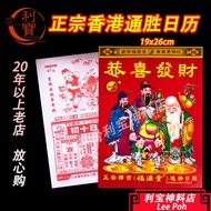 利宝 日历  2026年日历 通胜日历 通胜日历 （款式随机发）19x26cm 九开日历 Leepoh Chinese Calendar 2024 Chinese Lunar Calendar 202