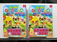 動物森友會 日版 完全攻略本 超決定版