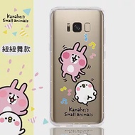 【卡娜赫拉】Samsung Galaxy S8 (5.8吋) 防摔氣墊空壓保護套(妞妞舞)
