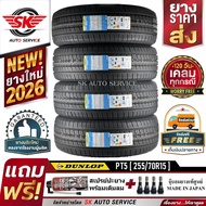 DUNLOP ยางรถยนต์ 255/70R15 (ล้อขอบ 15) รุ่น GRANDTREK PT5 4 เส้น (ยางรุ่นใหม่ ปี 2026)+ประกันอุบัติเ