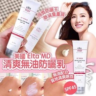 🌈美國🇺🇸防曬首選 Elta MD 舒護清爽防曬霜 SPF45 85g (無油清爽配方)