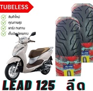 ยางนอก Lead125 ลีด125  90/90-12 TL  100/90-10 TL  ตรงรุ่นหน้า-หลัง ยางจุ๊บเลส ไม่ต้องใช้ยางใน ยางใหม