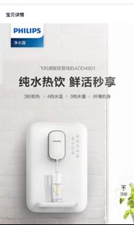 Philips 即熱飲水機